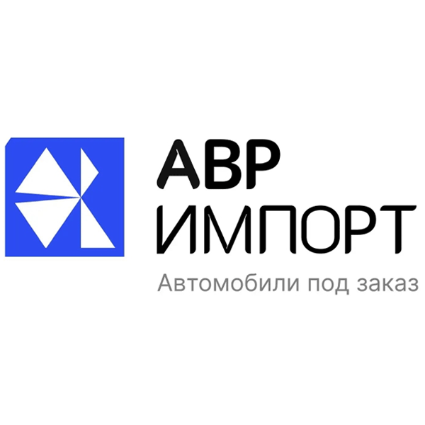 АВР Импорт