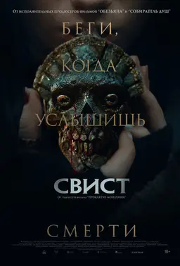 Свист