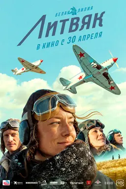 Литвяк