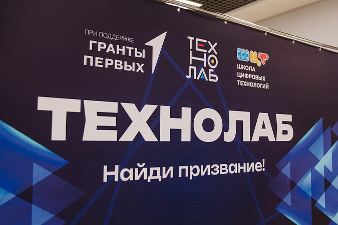 Фестиваль «ТехноЛаб»