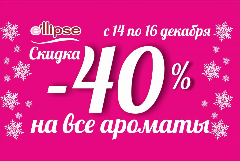 Скидка 40. Скидка 40% фото. Реклама скидки 40%. Скидка 10 процентов картинки.