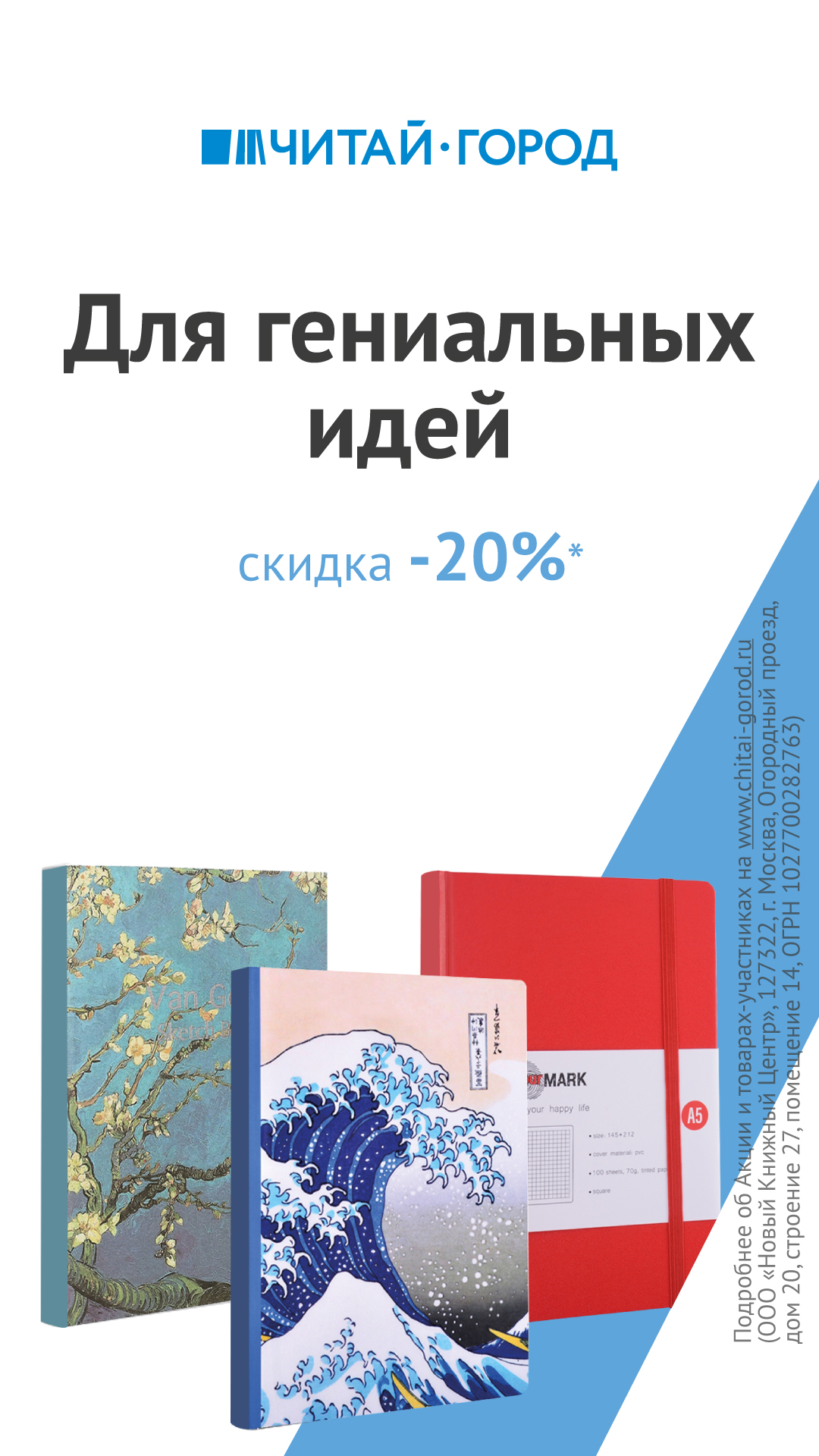 Скидка 20% на записные книжки и блокноты - Ритейл-парк 