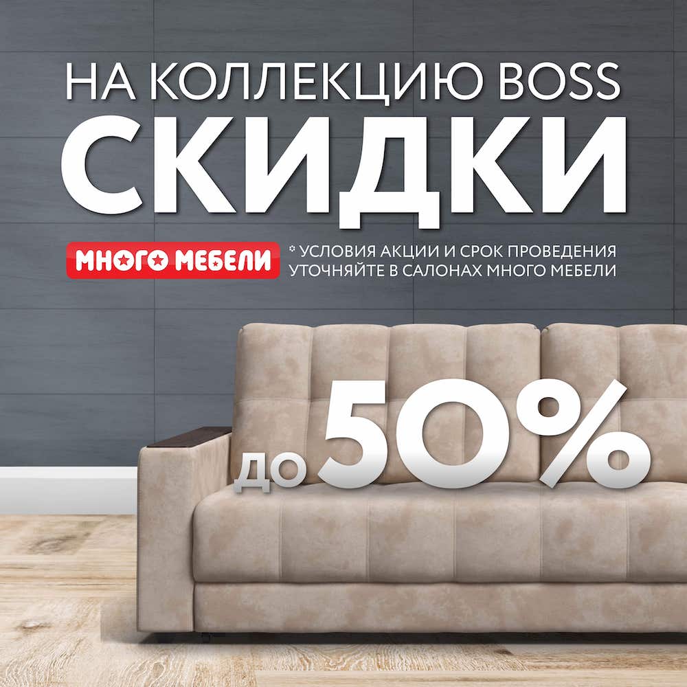 Скидки до 50% на всю популярную коллекцию BOSS - Ритейл-парк 