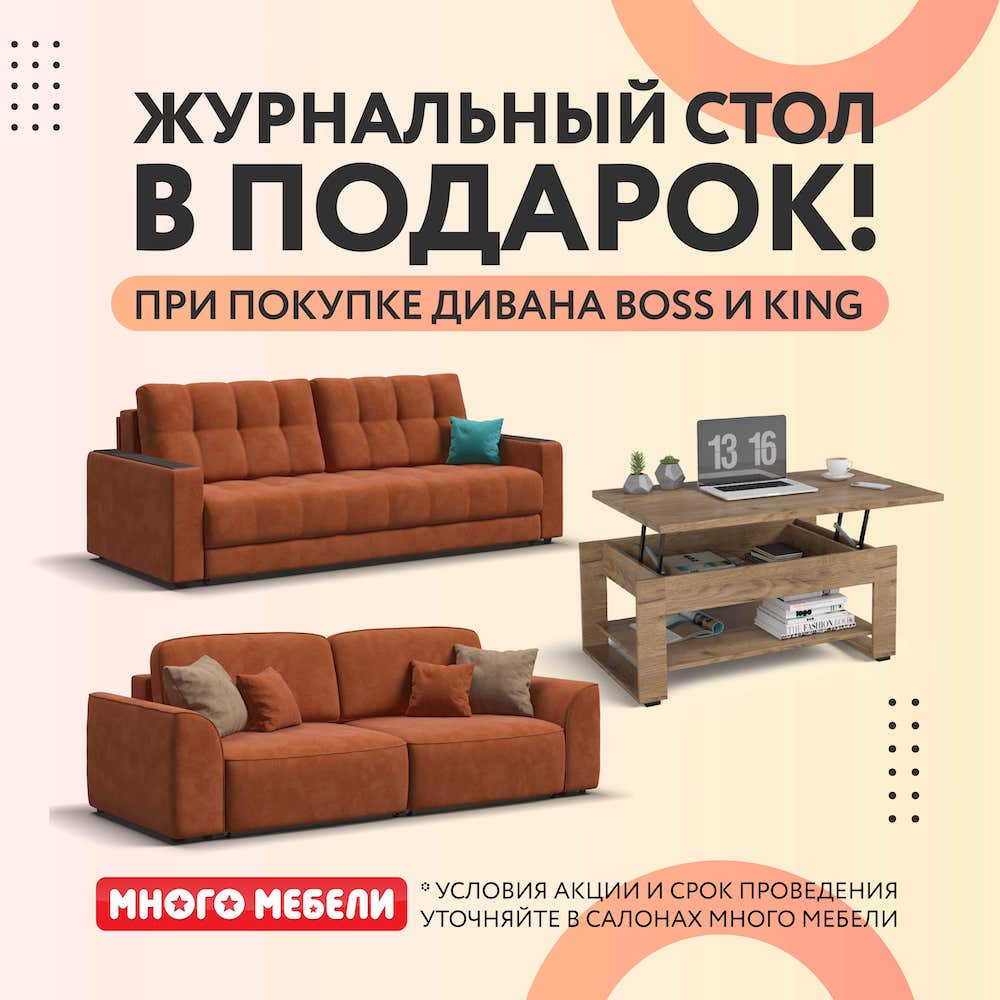 Много мебели и диван boss одно и тоже